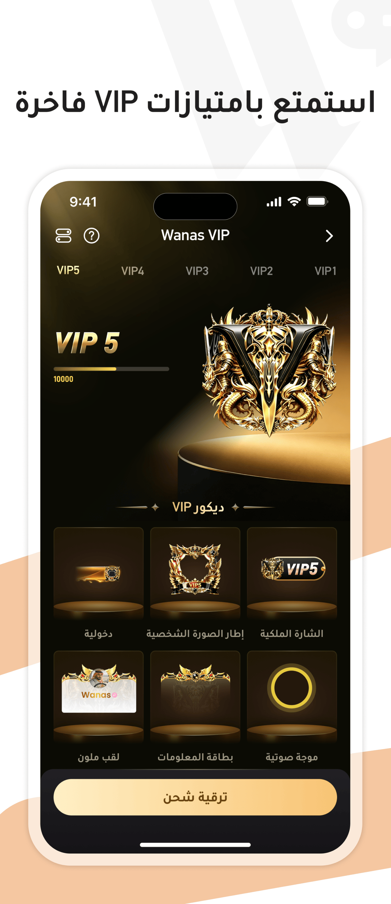 شاشة تطبيق Walive 3